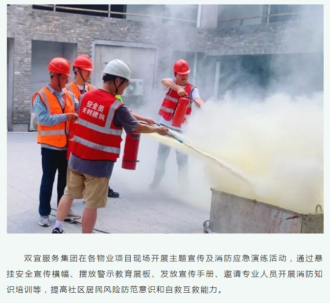 筑牢安全防線 壓實安全責(zé)任——房產(chǎn)集團開展“...